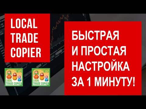 Video Local Trade Copier EA MT4