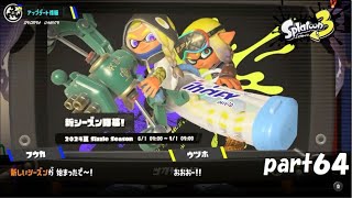 デンタル強い！　スプラトゥーン３（Splatoon３）実況！ part６４