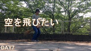 お掃除ロボット、ルンバを超えろ！[A Robot wants to fly with this bloom]