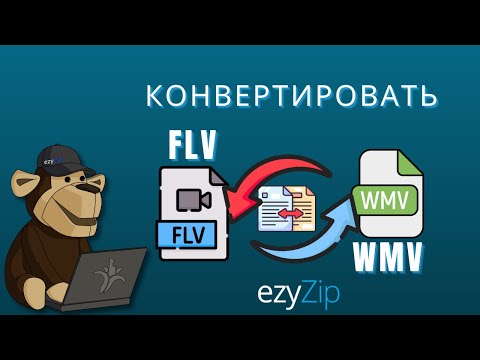 Как конвертировать FLV в WMV за секунды!