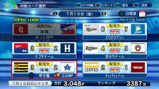 【パワプロ2020】LIVEシナリオで横浜DeNAベイスターズの負け試合を覆す～7月20日