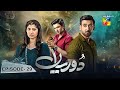 Dooriyan - Episode 29 - 12th January 2024  [ Sami Khan, Maheen Siddiqui Ahmed Taha Ghani ] - HUM TV