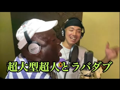超大型超人Jigsy Kingとラバダブ