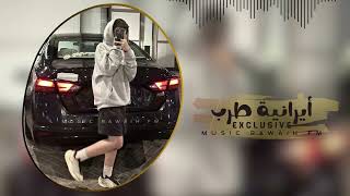 اغاني ايرانية هجولة امشي بطريقي ارشيف مطلوبه اكثر شي 2023