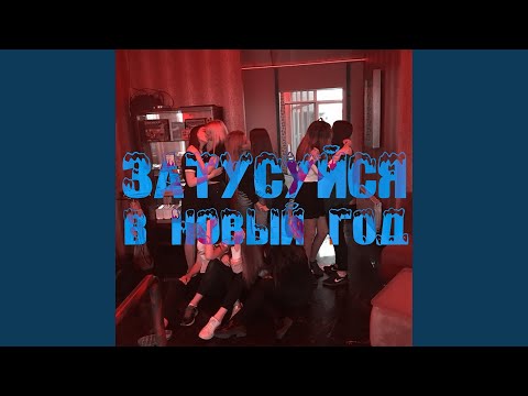 Video thumbnail for Тебя прёт габба (TGWY)
