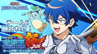 【#にじ遊戯王祭2026】チーム6顔合わせ！/花畑チャイカ.鏑木ろこ.レオス.ヴィンセント【レオス・ヴィンセント/にじさんじ】