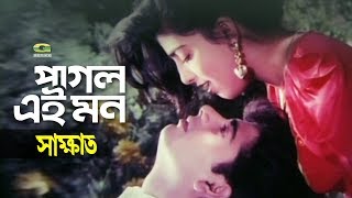 Download lagu Pagol Ei Mon | পাগল এই মন | ft Shabnaz , Nayeem | Khalid Hasan Milu & Baby Naznin | Shakkhat mp3