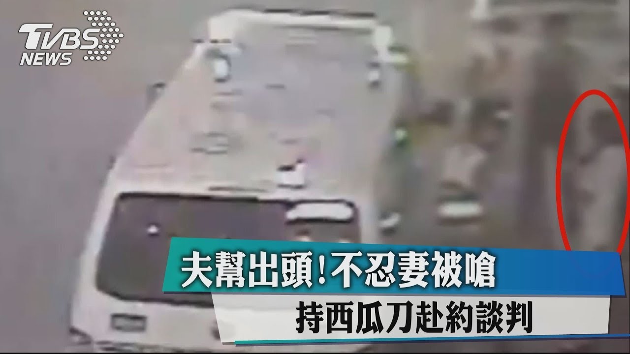 不滿妻被嗆「吵什麼」 男朝少女噴辣椒水