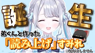 趣味で作った「読み上げすみれ」を披露するすーちゃんと尖っている弟くんのお話【#花芽すみれ /#ぶいすぽ切り抜き 】