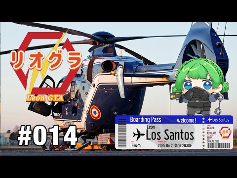 【 #リオグラ / #gta5 】#014 負けるな新人警察官頑張る課!PD一生懸命頑張るぞ‼【 #梨野いずみ / 個人VTuber 】