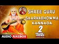 Sri Raghavendra Devotional Songs Shree Guru Saarvabhowma Jukebox SPB Kannada Devotional Songs