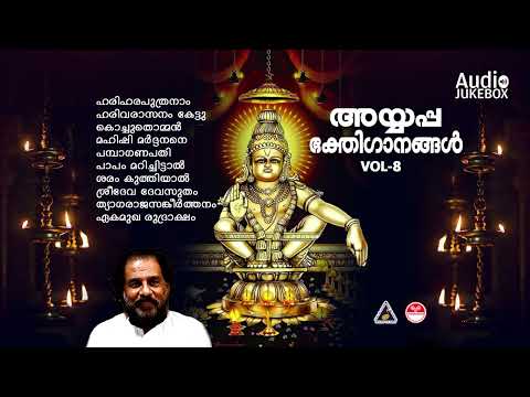 അയ്യപ്പഭക്തിഗാനങ്ങൾ | Ayyappa bhakthigaanangal vol-8 | K J Yesudas | Lord Ayyappa Devotional Songs