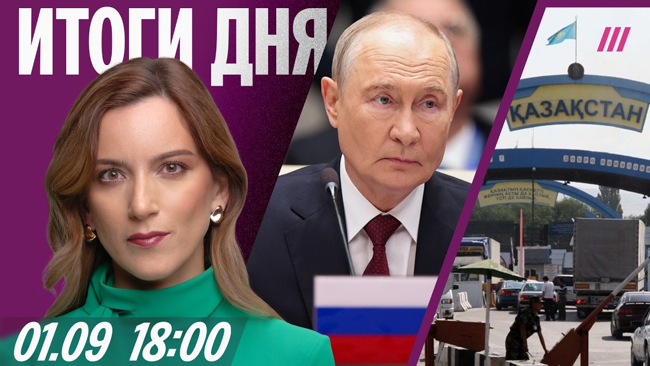 Казахстан ждет мобилизацию в РФ. Новые диверсии Кремля в Европе? Глуховский