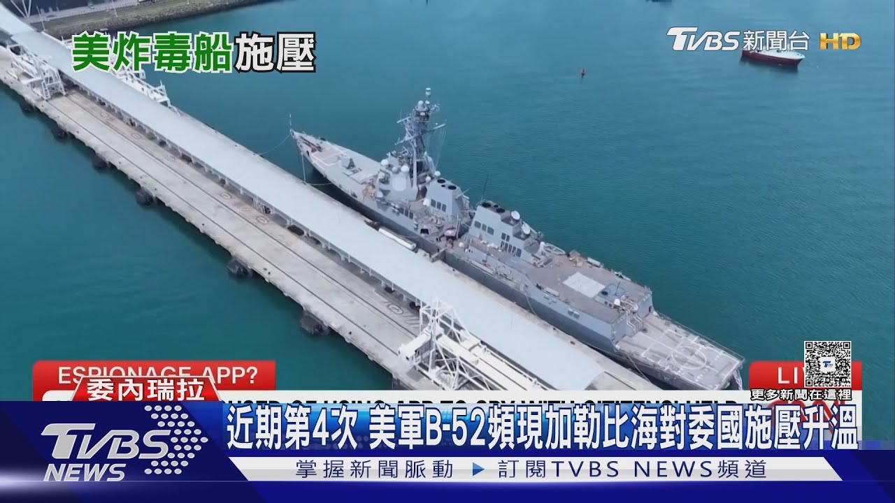 美軍再炸! 防長釋片稱擊毀加勒比海毒品船 釀3死