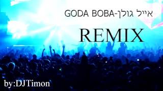 אייל גולן Remix) Goda Boba)