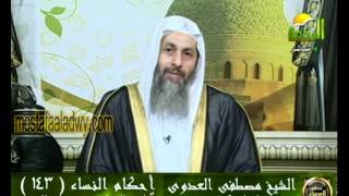أحكام النساء 143