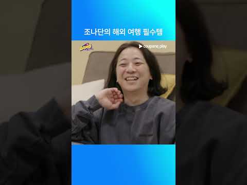 순례자들 in Spain | 1화 | ㅋㄷ | 쿠팡플레이 | 쿠팡