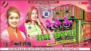 Download lagu Dekhe Ke Man Karata Sona Babu Bhojpuri New Dj Remix Song Hard Dholki Mixx) Dj Amit VKP BIHAR mp3 Download lagu Dekhe Ke Man Karata Sona Babu Bhojpuri New Dj Remix Song Hard Dholki Mixx) Dj Amit VKP BIHAR mp3