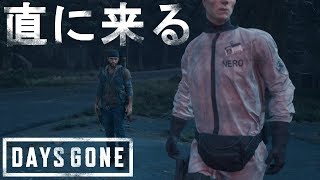 【生き延びろ】-DAYS GONE-実況プレイAfter part