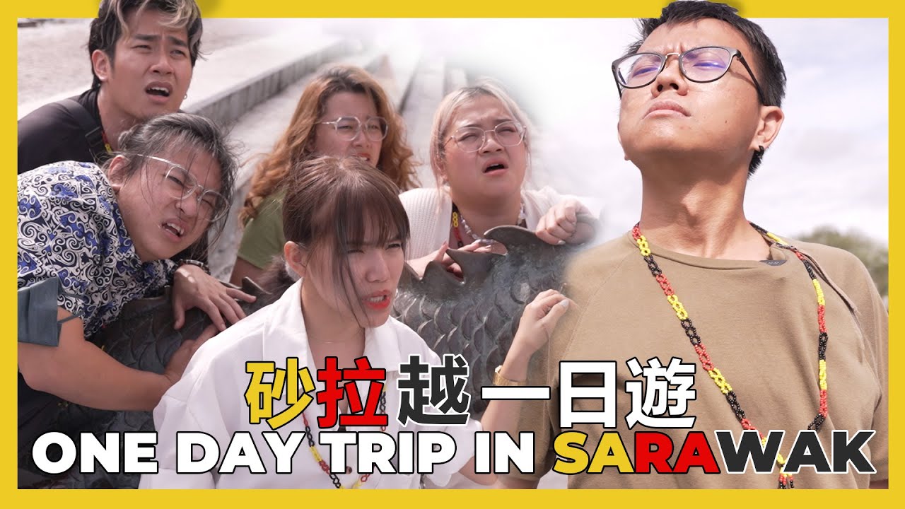 ONE DAY TRIP IN SARAWAK 砂拉越一日游