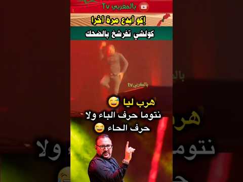 ميمكنش مضحكش مع إكو جابها لاصقة#اكسبلور#morocco#shorts