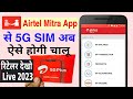 Airtel Sim Card Activation Process 2023 | Mitra App Se Sim Activate kaise kare