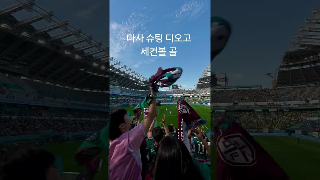 K리그1 31R 대전 vs 전북 디오고 골 #k리그 #축구 #대전하나시티즌 #전북현대
