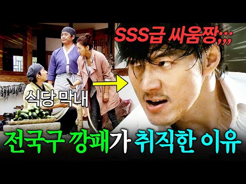 3대째 이어진 한식 맛집 막내로 취업한 남자... 알고 보니 🔥SSS급 싸움 실력을 가진 조폭🔥?! | 발효가족 1-6화 리뷰