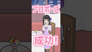 【メンヘラカノジョ】第31話 7年記念日 #shorts #ゲーム実況