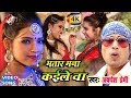 2018 AWADHESH PREMI भतार मना कईले बा Bhatar Mana Kaile Ba