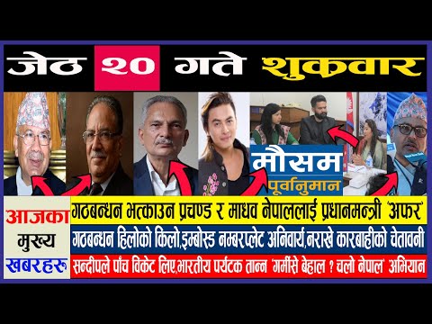TODAY NEWS 🔴 आज २० गतेका मुख्य समाचार Nepali Samachar । Today Nepali News | 3 Jun  2022 |