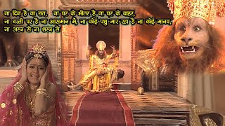 ना अस्त्र से ना शस्त्र से, ना दिन है ना रात - विष्णु का नरसिंह अवतार और हिरण्यकश्यप वध - Apni Bhakti