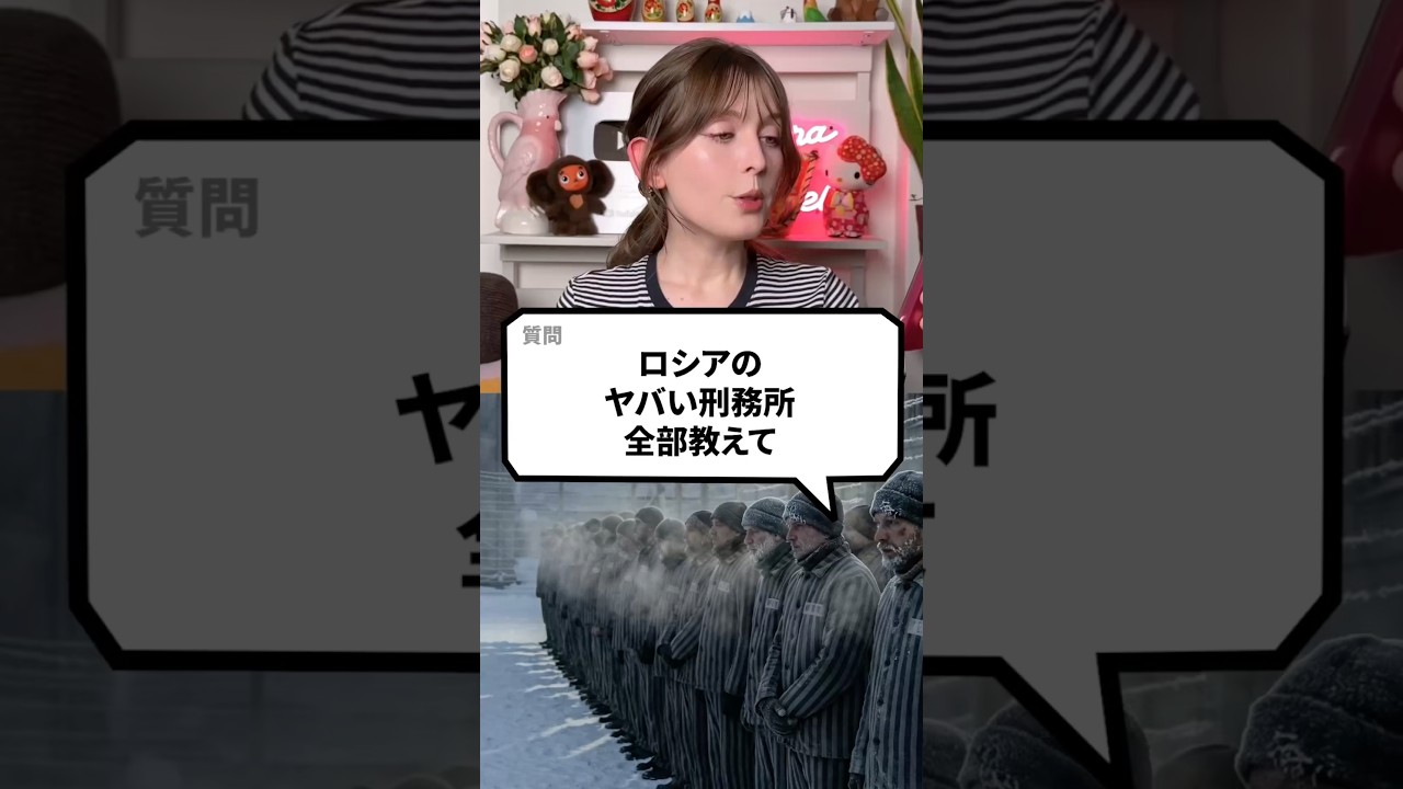 ロシアのヤ◯い刑務所5選。