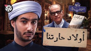 الرواية المحرمة │ في الحضارة