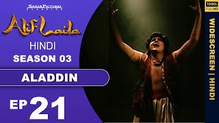 जब अल्लाह को भी अलादीन की फरियाद