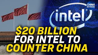 Intel Gets $8.5 Billion Grant From Chips Act | Trailer | China in Focus