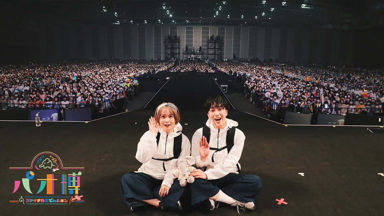 パオパオチャンネル最後のイベント【パオ博 - ファイナルエでぃション -】