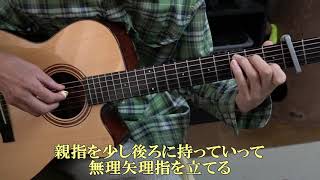 （ solo guitar ）「悲しくてやりきれない」練習動画
