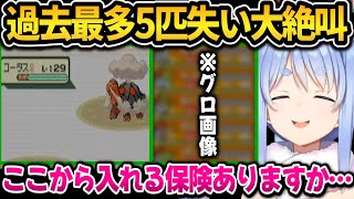 ジムリーダーに舐めてかかった結果、5匹を失い絶叫するぺこちゃんｗ【ホロライブ切り抜き/兎田ぺこら】