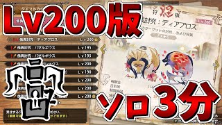 【MHRSB】# 15 Lv200ディアバゼ3分周回【ゆっくり実況】