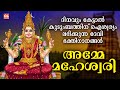 ദിനവും കേട്ടാൽ കുടുംബത്തിന് ഐശ്വര്യ�