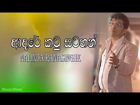 Adare Katu Satahan - Nalinda Ranasinghe