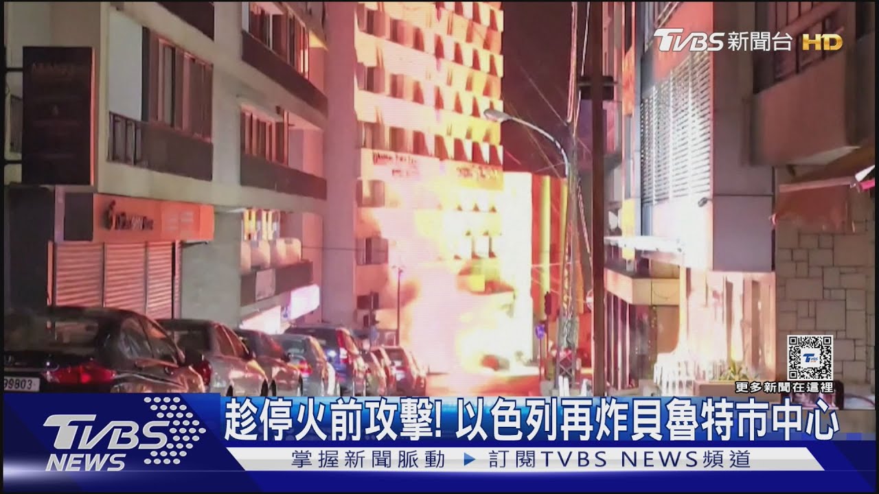 趁停火前攻擊!以色列再炸貝魯特 加薩人憂以軍攻勢再起