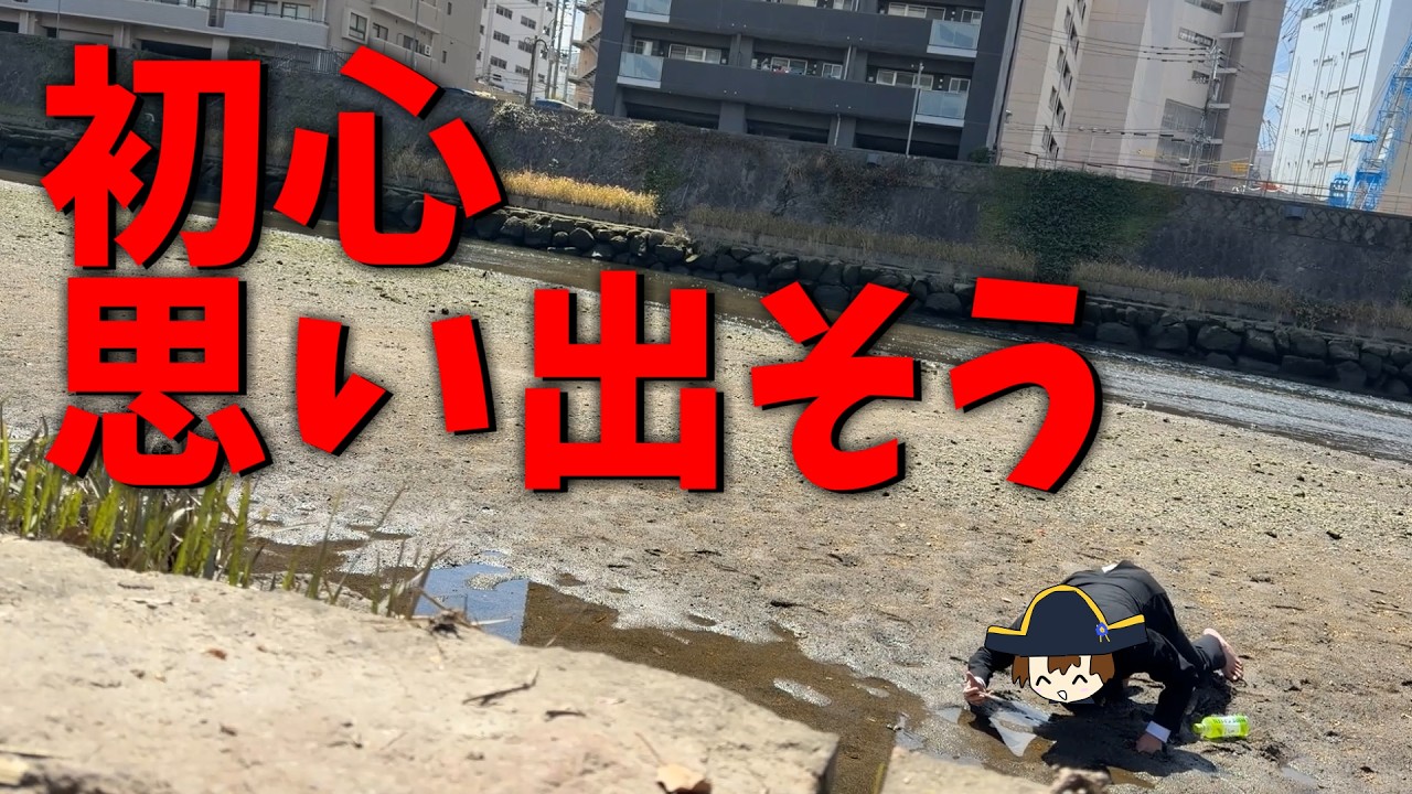 地元鹿児島の泥を啜ろう！