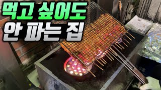 연탄불로 닭꼬치를!? 38년 전통의 레전드 맛집