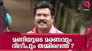 Dileep's Role In Kalabhavan Mani's Death Should Be Investigated: RLV Ramakrishnan video