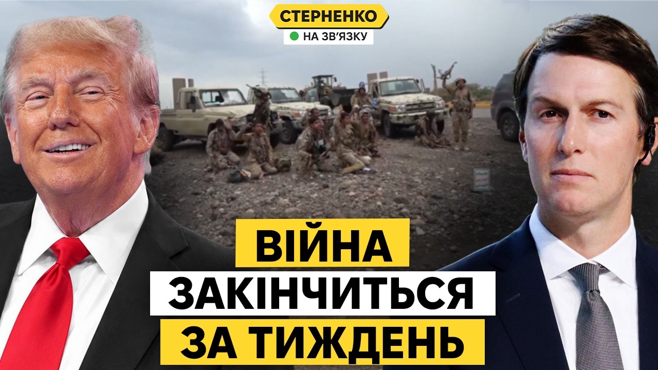 Прорив у переговорах. Зять Трампа обіцяє мир, в той час як почалася нова війн?
