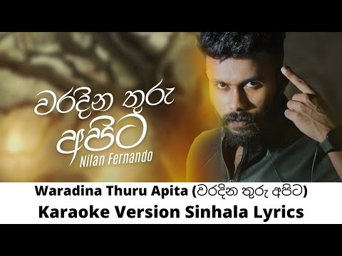 Waradina Thuru Apita (වරදින තුරු අපිට)  Karaoke Version Sinhala Lyrics