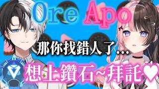 【Oreapo中文】逼不得已使出苦肉計~♥ 久違的歡笑聲滿滿w 沒人陪爬分只能來找kamito的hinano...殊不知找錯人了？🖤🤍🩷🤎【橘ひなの/kamito/dexyuku】【APEX】