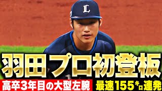 [閒聊] 西武羽田